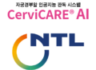 CerviCARE® AI 서비스 오픈